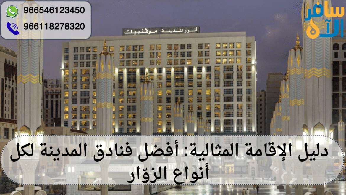 فنادق المدينة