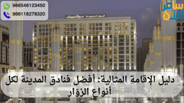 فنادق المدينة