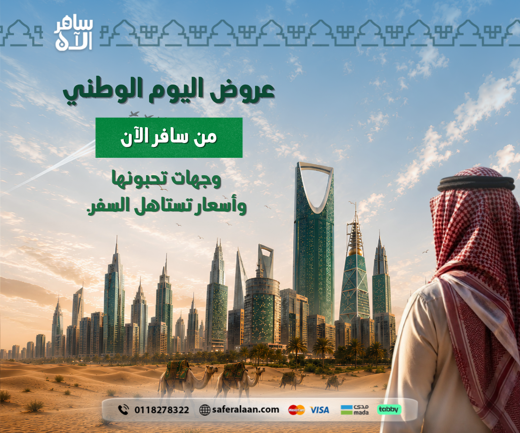 عروض اليوم الوطني السعودي 96